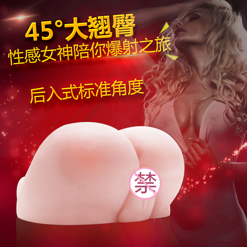 45度大翘臀欢色-肉色